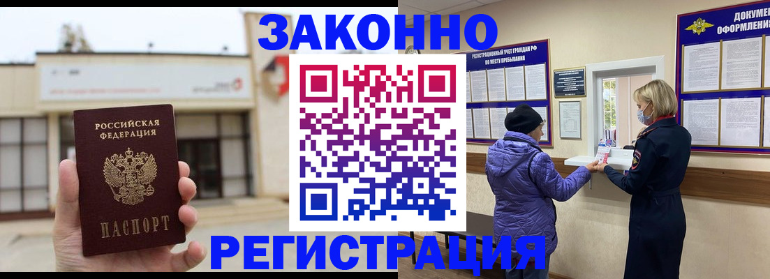 временная регистрация недорого в Чечне